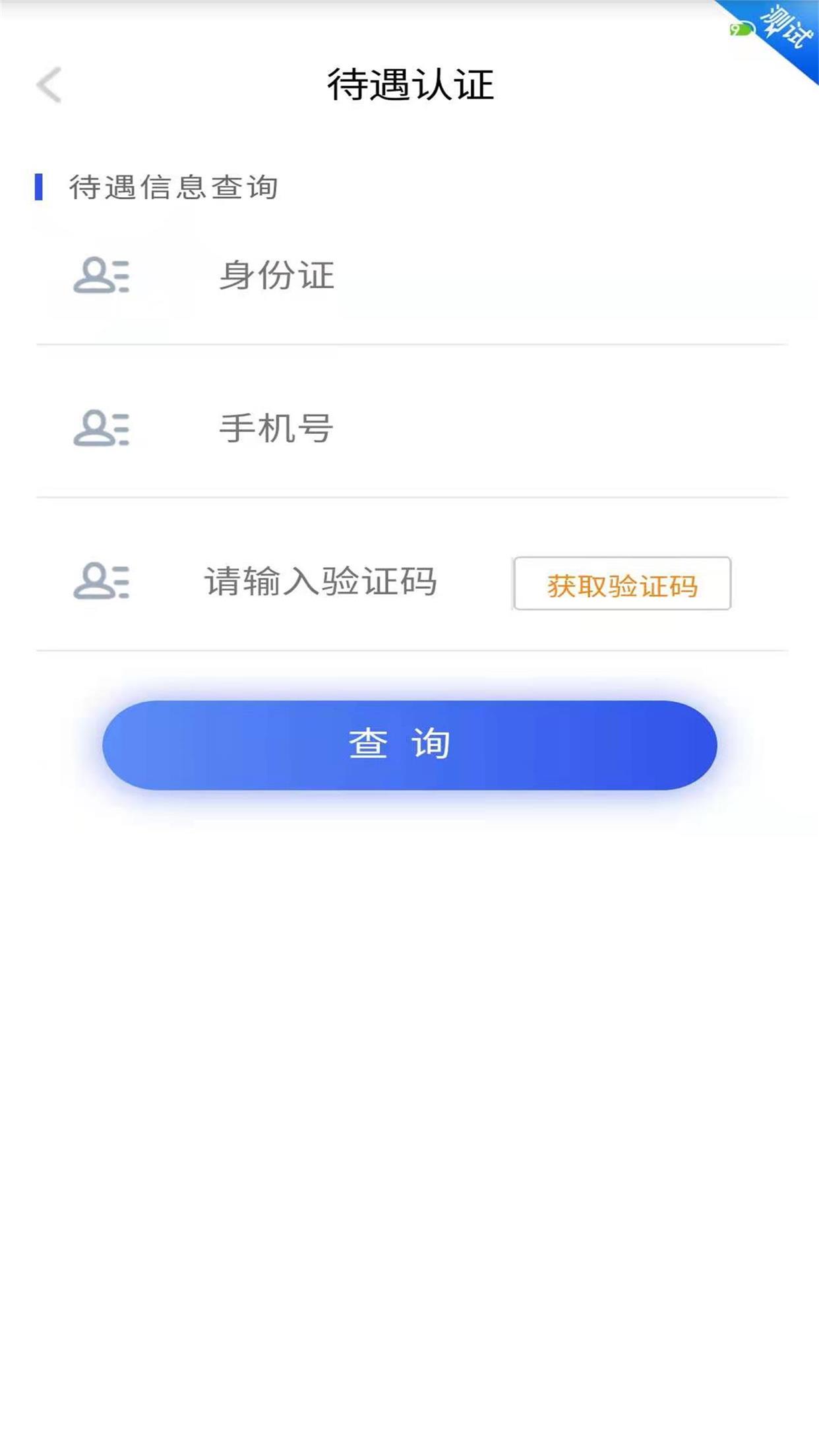四川e社保appv2.4.3 安卓版(四川e社保app下载)_四川e社保平台下载