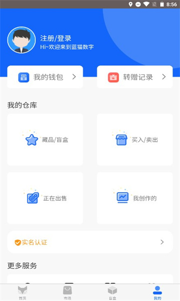 蓝猫数字nft平台官方版下载v1.1.5(蓝猫数字)_蓝猫数字藏品app下载