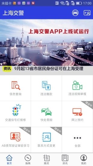 上海交警app最新版下载v4.7.1 安卓版(上海交警)_上海交警官方客户端