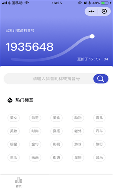 2023飞瓜数据平台官方版下载v1.6.7(飞瓜数据)_飞瓜数据app最新版下载