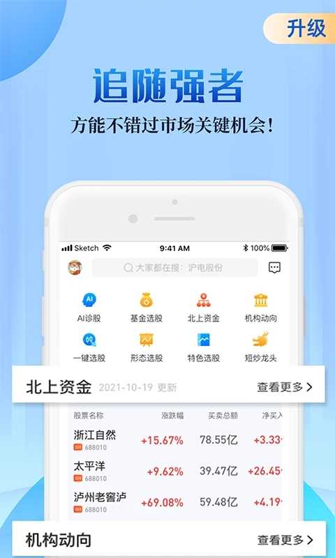 新浪会选股炒股票v5.18.0 安卓版(新浪会选股)_新浪会选股app下载