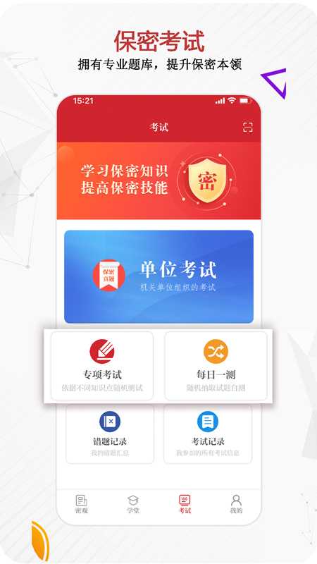 中国保密在线官方appv1.1.61 最新版(中国保密在线官网)_中国保密在线app下载