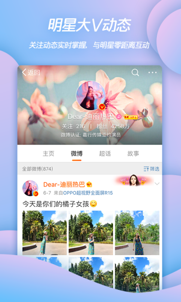新浪微博Weibo官方版下载v13.7.2最新版(新浪微博手机客户端)_新浪微博手机客户端下载