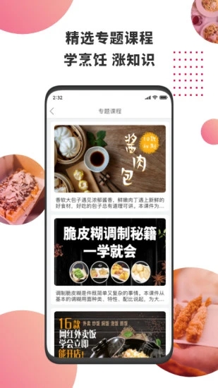 东方美食2022最新版v4.3.8 官方版(东方美食)_东方美食app最新版下载