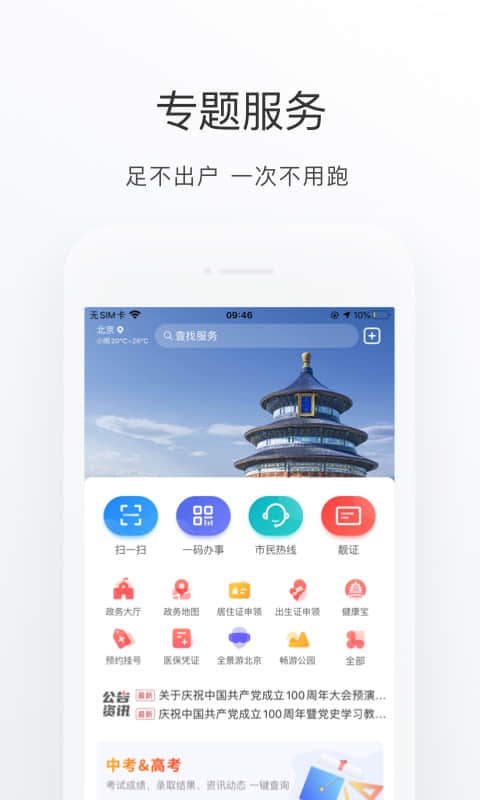 北京健康宝App下载安装v3.8.3 官方2023手机版(北京健康宝最新版本)_北京健康宝最新版app安卓下载