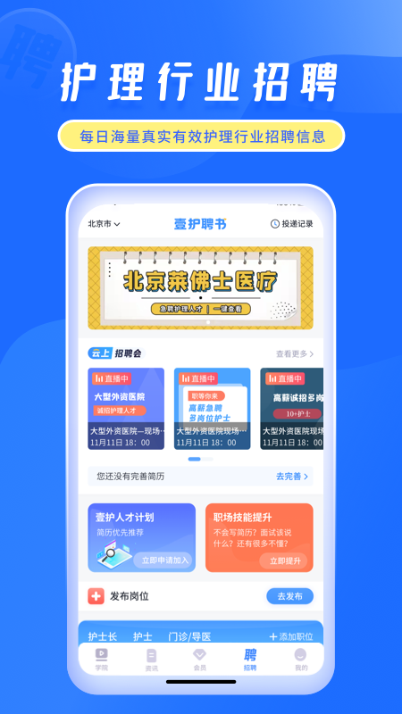中国护士网appv8.0.3 最新版(中华护士网)_中国护士网手机版官方下载