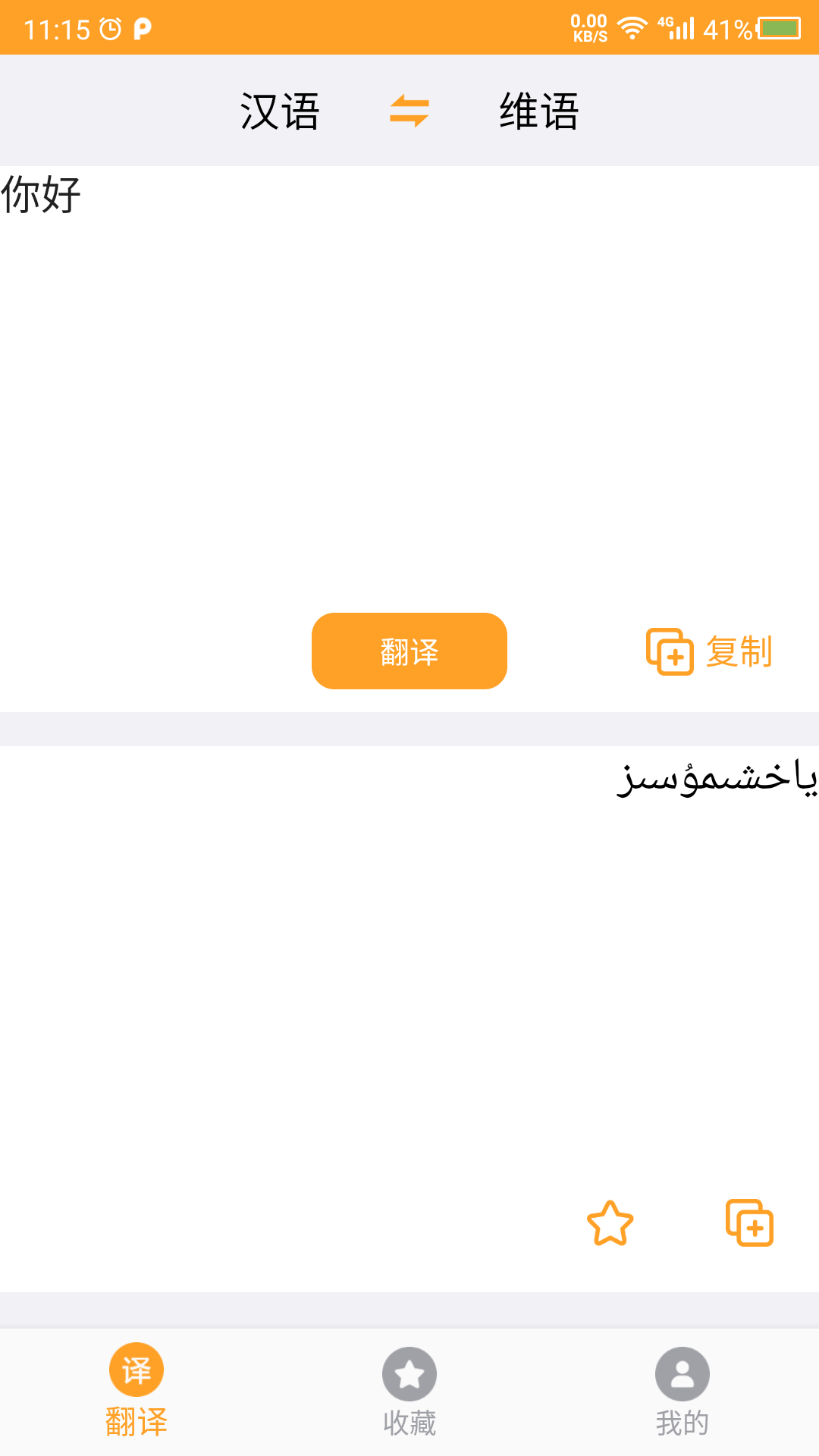 维吾尔语翻译v22.10.26 最新版(维吾尔语翻译)_维吾尔语翻译app下载