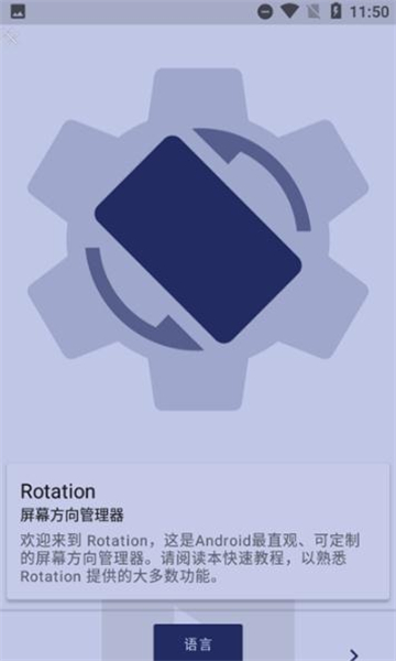 rotation(竖屏精英软件)