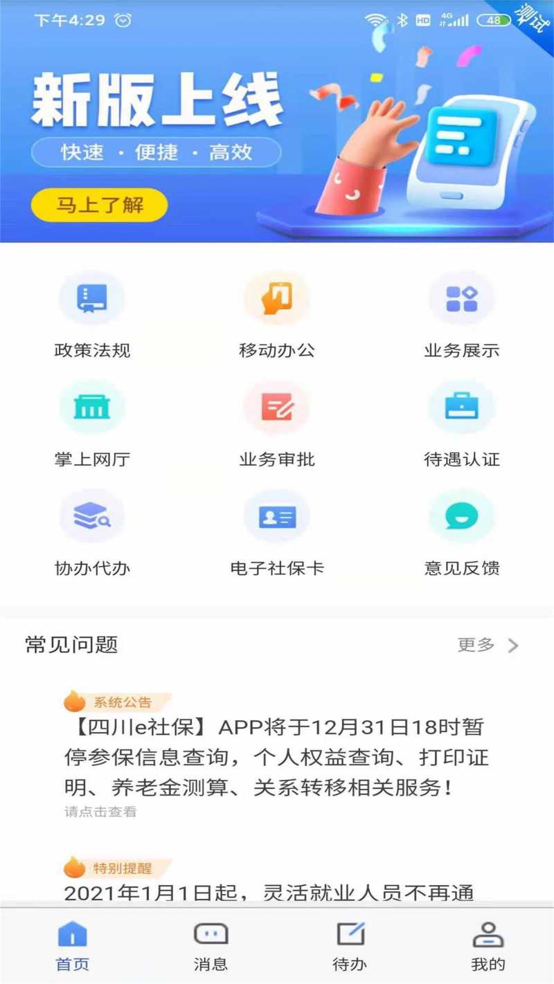四川e社保appv2.4.3 安卓版(四川e社保app下载)_四川e社保平台下载