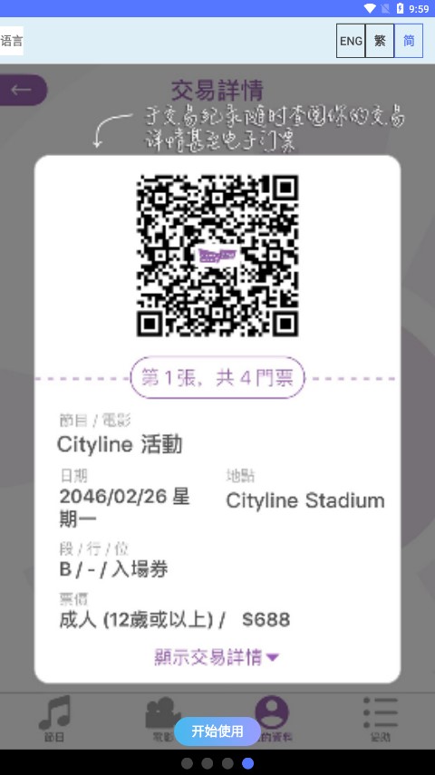 cityline app安卓版v3.12.11 最新版(cityline)_cityline购票通app官方下载