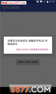 宝马QQ在线软件(手机QQ显示BMW在线)下载v1.1(qq宝马在线)_宝马QQ在线安卓版下载