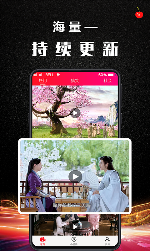 樱桃小视频appv1.0.1 最新版(樱桃小视频)_樱桃小视频免费下载
