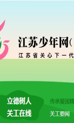 江苏少年网登录平台app