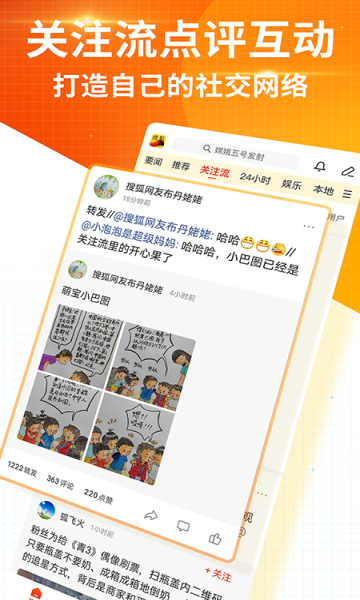 搜狐新闻客户端下载v6.9.9(搜狐客户端)_搜狐新闻手机版下载