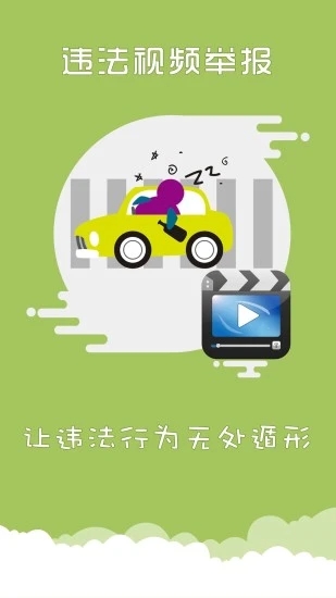 上海交警app最新版下载v4.7.1 安卓版(上海交警)_上海交警官方客户端