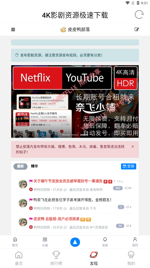 NetflixMoM鸭奈飞appv3.2.2 最新版(鸭奈飞)_鸭奈飞影视app官方下载