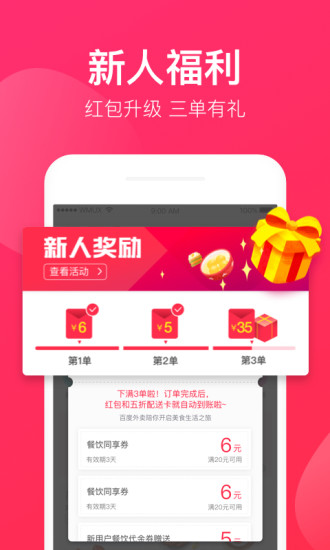 百度外卖网上订餐官方下载v5.16.0 安卓版(百度外卖网官网)_百度外卖app下载