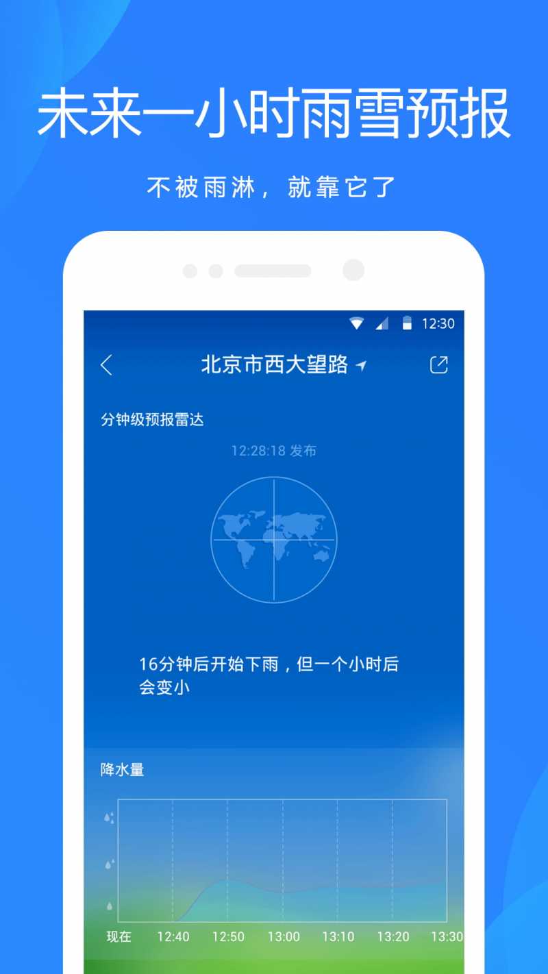 天气预报app下载v7.7.0 官方安卓手机版(天气预报下载2022年最新版免费)_天气预报下载2022最新版免费安装