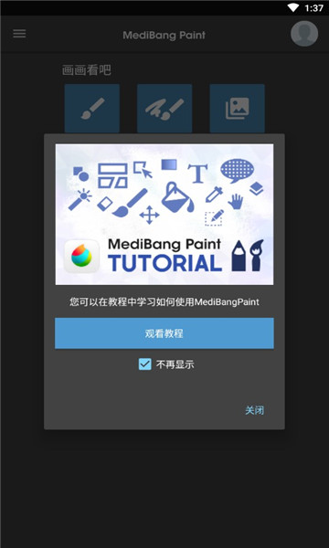 med手写app(MediBang Paint)下载v26.2(med)_med手写软件下载