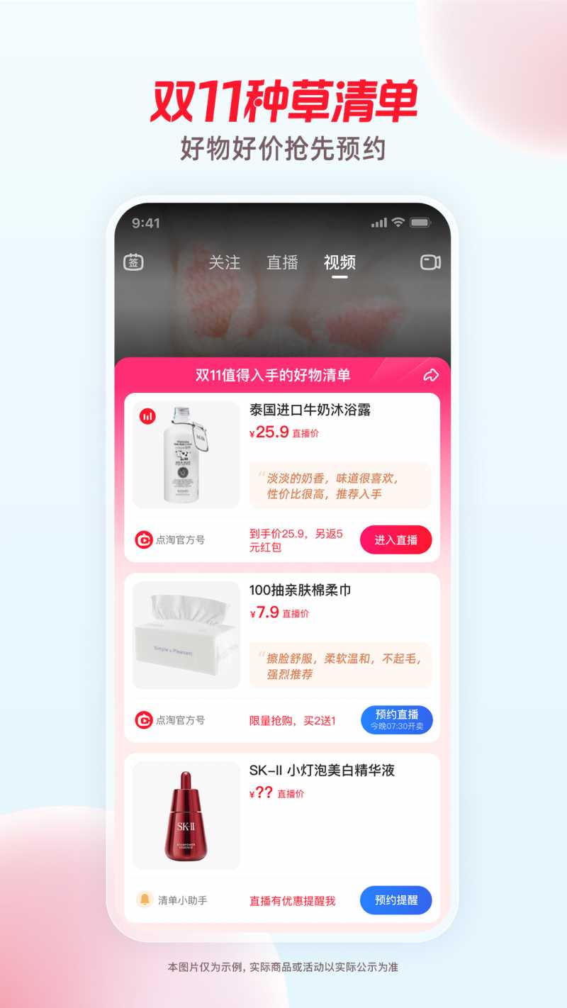 淘宝直播官方app下载_点淘app下载安装v3.10.20 安卓最新版(淘宝直播app)_点淘