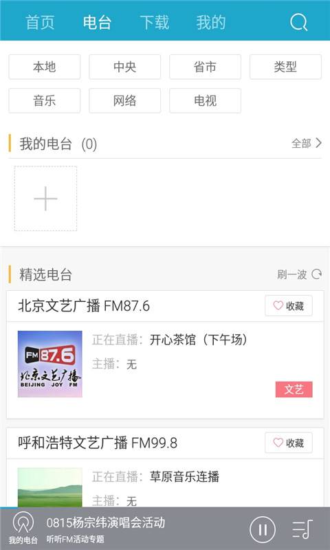 FM娱乐百分百app下载v2.2.1 安卓版(娱乐百分百下载)_FM娱乐百分百手机版