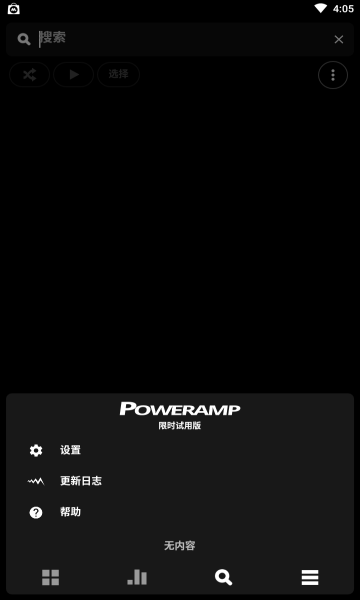poweramp2023永久使用版下载v965(poweramp)_poweramp中文版永久直装版2023下载