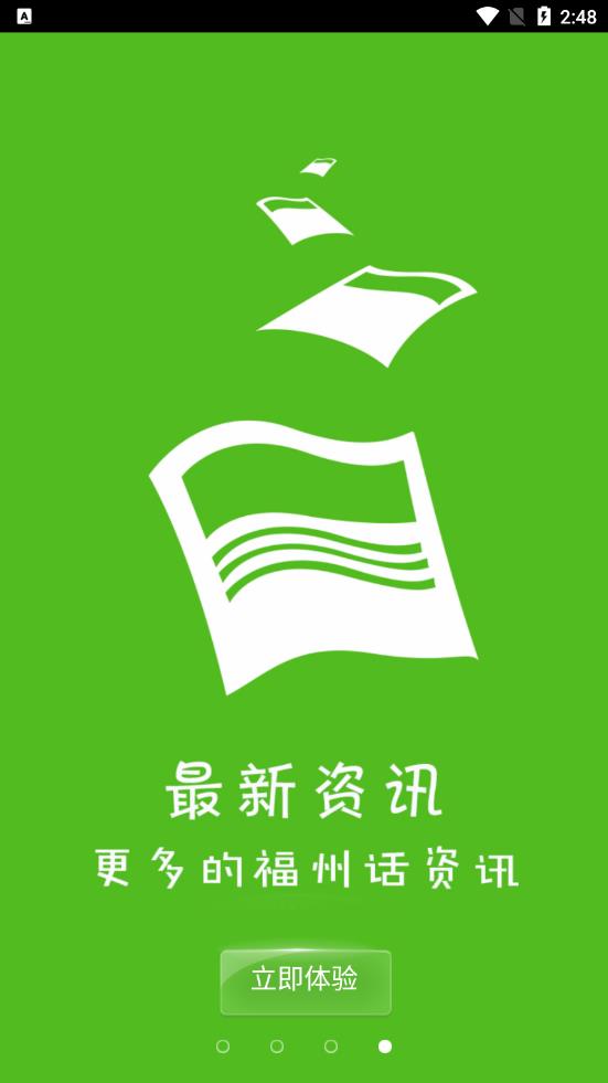 福州话appv2.0.8 安卓版(福州话翻译)_福州话翻译器在线app下载