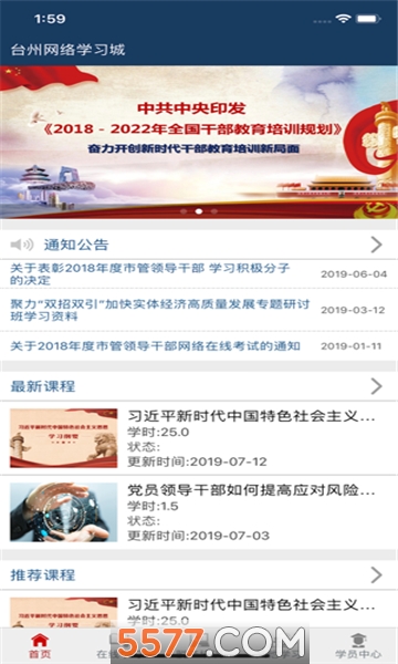 台州网络学习城下载v2.0.0官方版(台州网络学习城)_网络学习城app下载