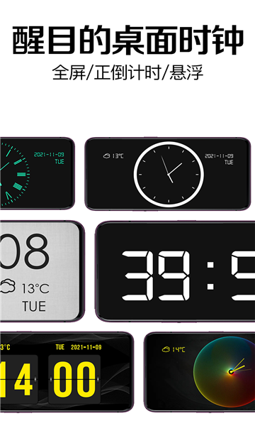 桌面时钟app下载v12.7.37最新版(桌面时钟下载)_桌面时钟下载安装