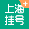 上海挂号网appv1.0.2 最新版(挂号网 上海)_上海挂号网下载安卓版