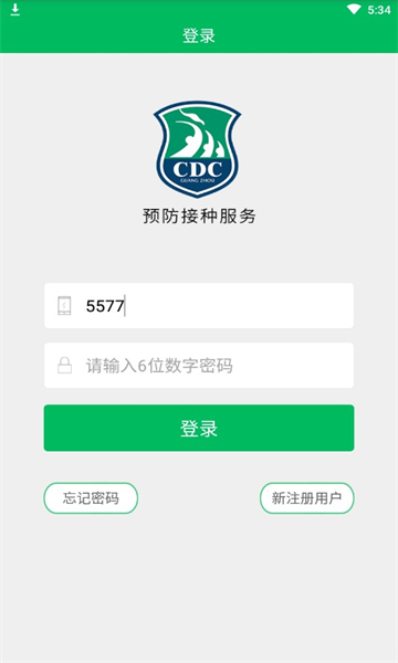 广州预防接种服务官方版(网上预约)