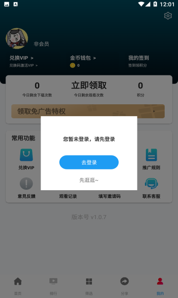 万影网官方版下载v1.0.7最新版(万庄影院)_万影网手机版app下载