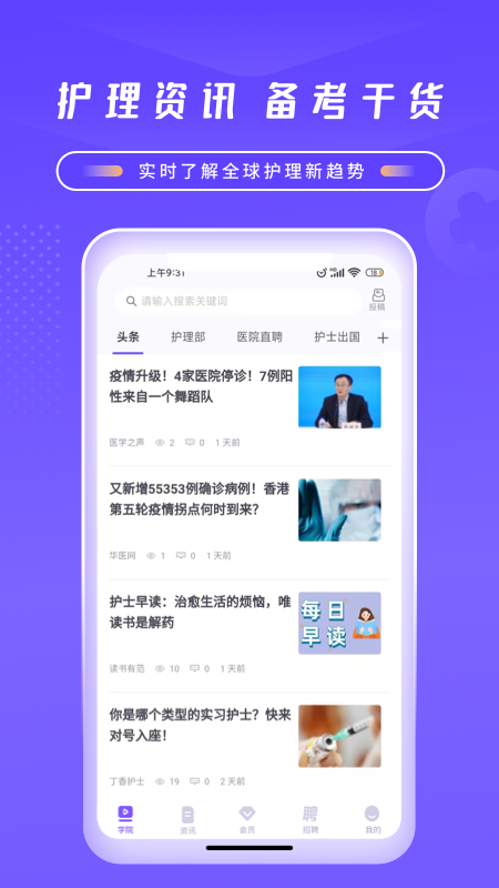 中国护士网appv8.0.3 最新版(中华护士网)_中国护士网手机版官方下载