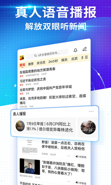 搜狐新闻客户端下载v6.9.9(搜狐客户端)_搜狐新闻手机版下载