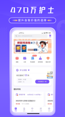 中国护士网app