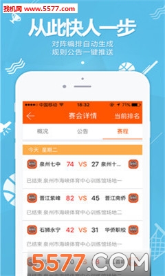 篮球客(篮球赛事组织与管理)下载v1.8.4(篮球公敌官网)_篮球客app安卓版下载