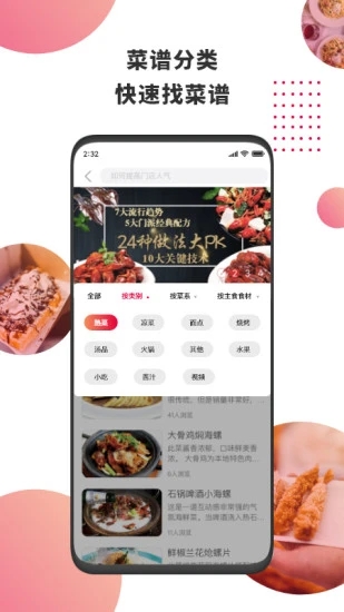 东方美食2022最新版v4.3.8 官方版(东方美食)_东方美食app最新版下载