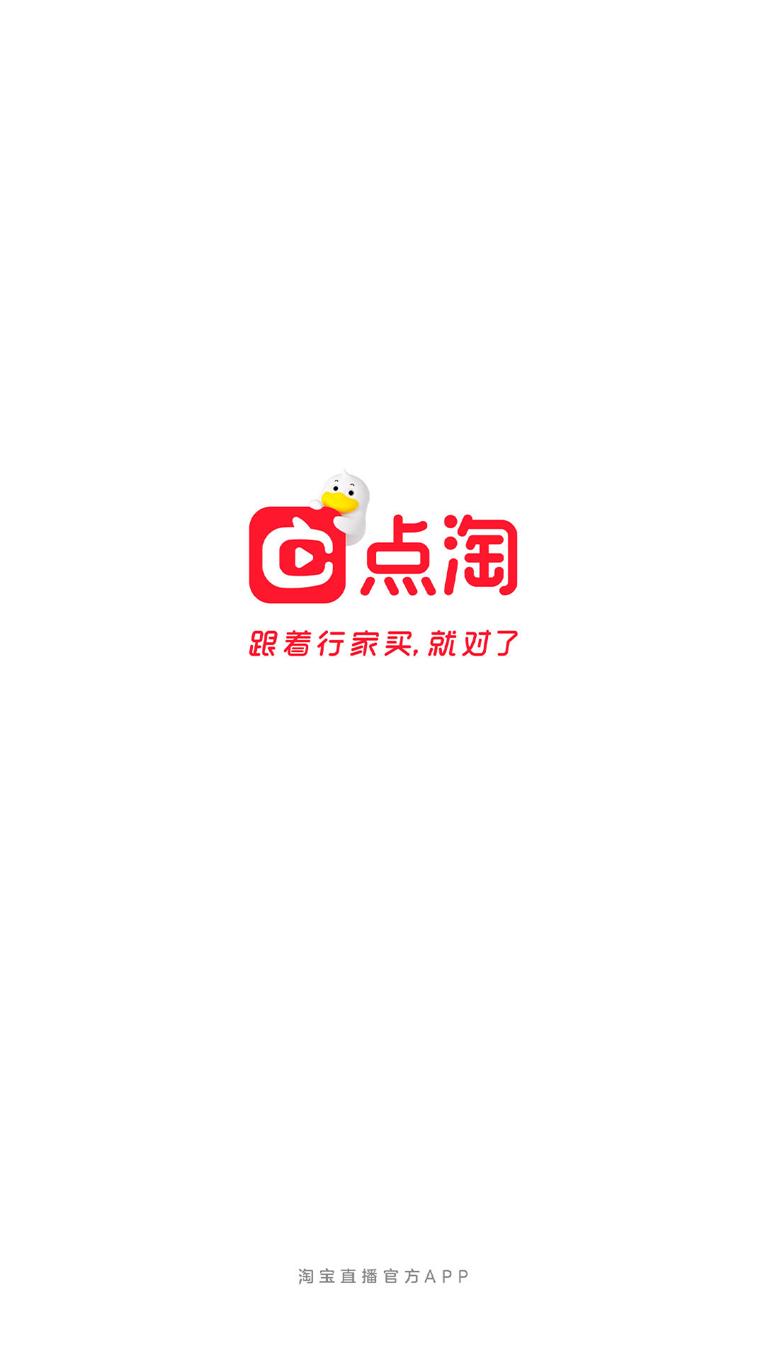 淘宝直播官方app下载_点淘app下载安装v3.10.20 安卓最新版(淘宝直播app)_点淘