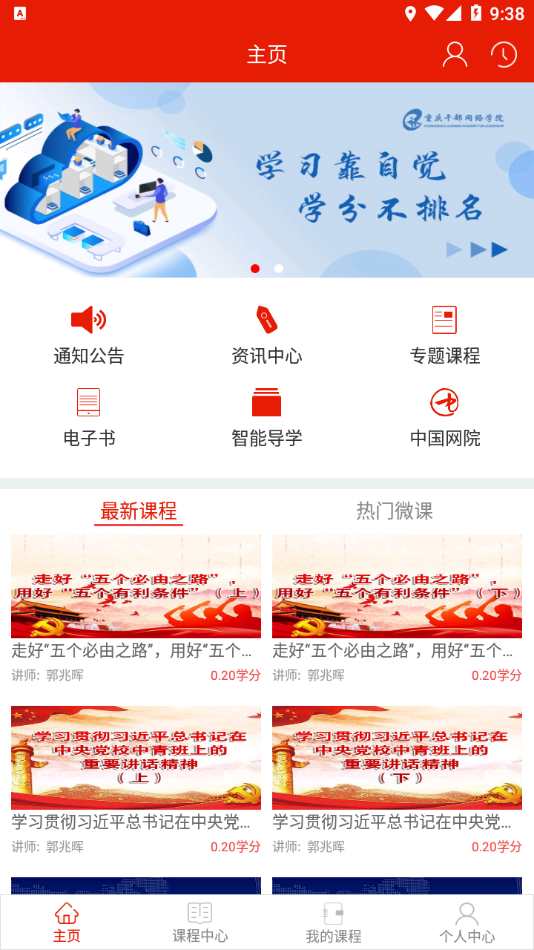 重庆干部网络学院app下载v1.5.0 安卓版(重庆市干部网络学院)_重庆干部网络学院官方下载