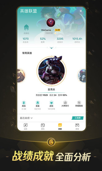 腾讯WeGame官方app下载v5.5.3 安卓版(wegame官网)_腾讯WeGame下载手机版