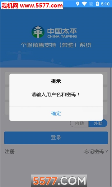 太平奔驰系统手机版下载v1.6.7最新版本(太平人寿奔驰系统)_太平奔驰系统官方下载
