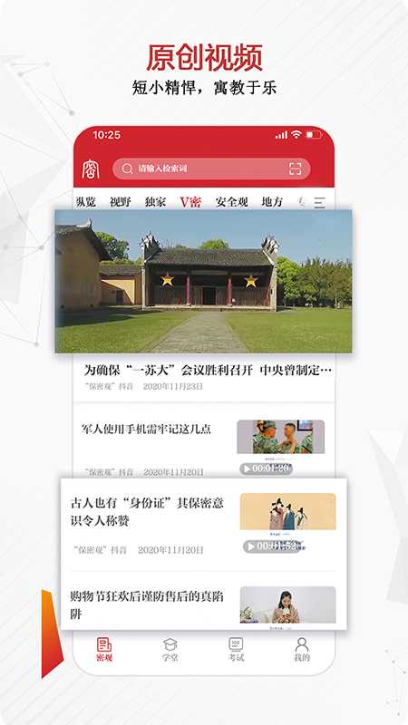 中国保密在线官方appv1.1.61 最新版(中国保密在线官网)_中国保密在线app下载