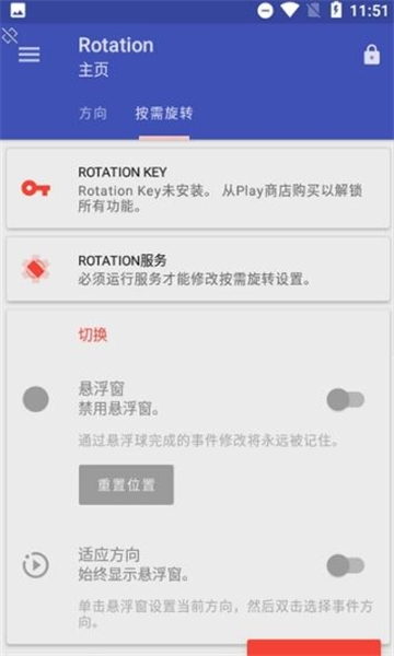 rotation(竖屏精英软件)下载v26.1.3手机版(ROtatiOn下载)_rotation软件安卓应用下载