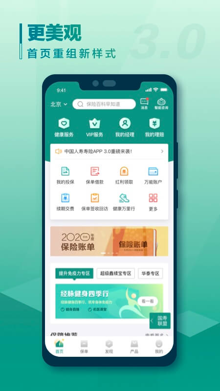 中国人寿寿险appv3.4.22 安卓版(中国人寿寿险app下载)_中国人寿寿险最新版下载安装