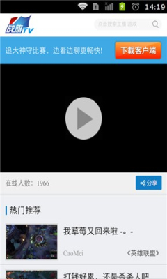 战旗直播(战旗TV)下载v3.6.1(战旗tv直播平台)