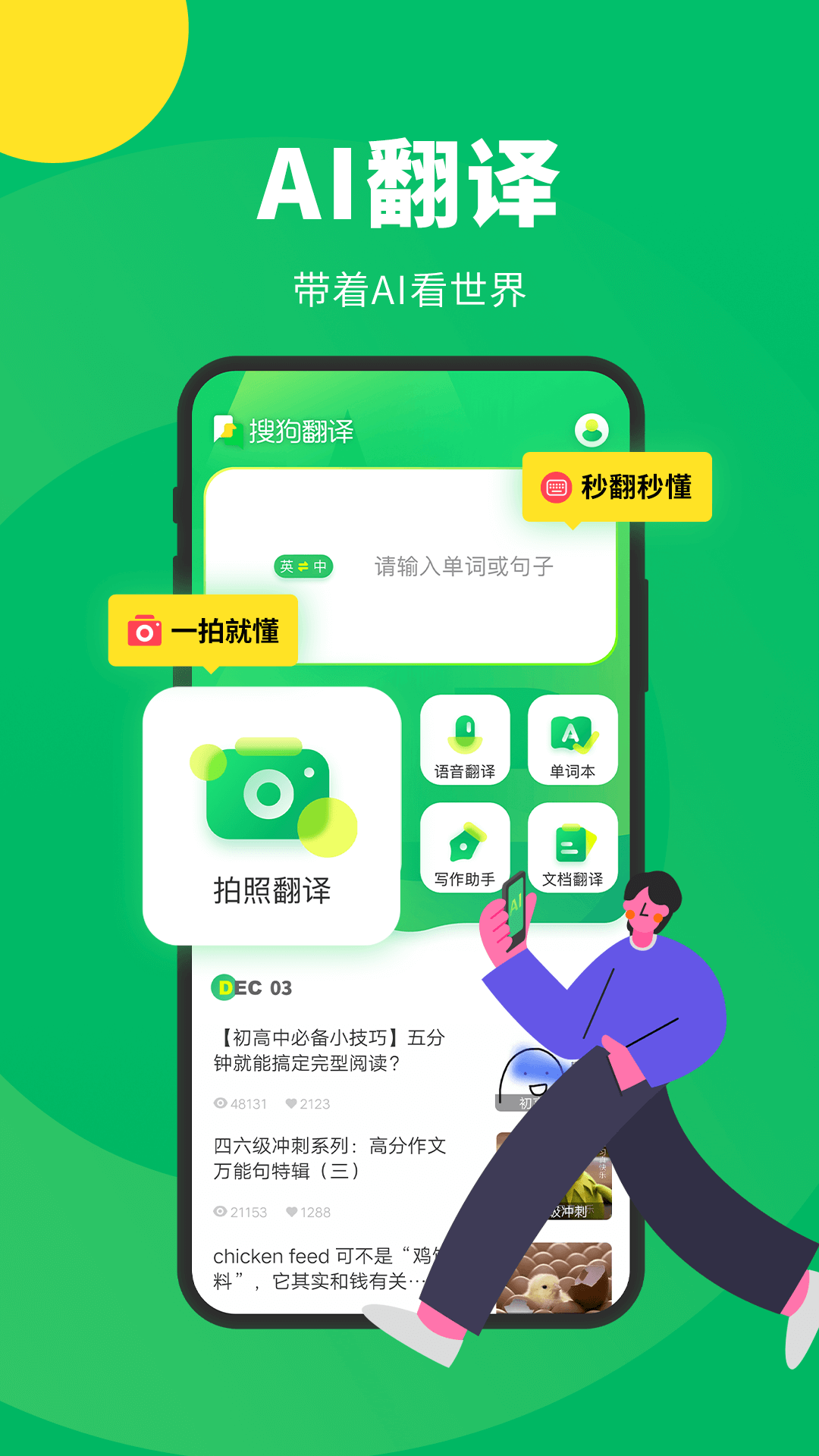 搜狗翻译app手机版v5.2.1 安卓版(搜狗翻译)_搜狗翻译器新版下载