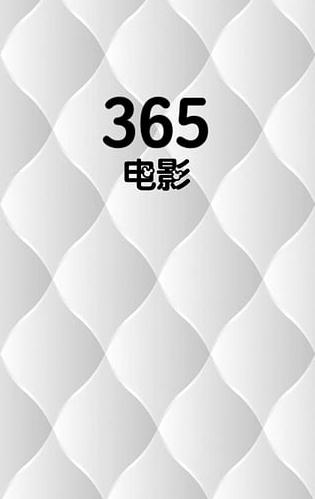 365电影天堂手机版下载v1.7.0 安卓版(365电影)_365电影网app下载