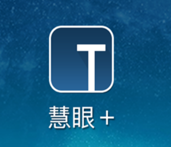 慧眼+app
