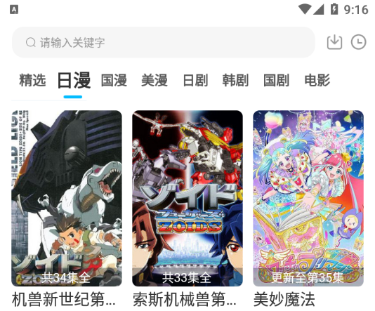 星星动漫网官方app下载