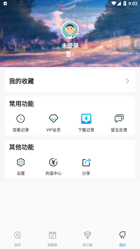 星星动漫网官方app下载v5.2.4 安卓蓝色版(星星动漫网)_星星动漫app下载最新版本